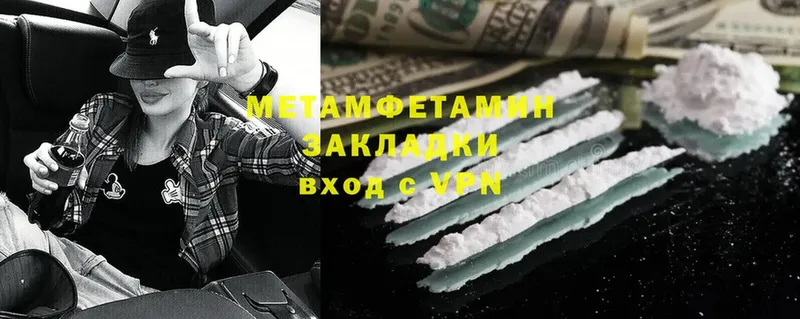 МЕТАМФЕТАМИН Methamphetamine  закладки  Алушта 